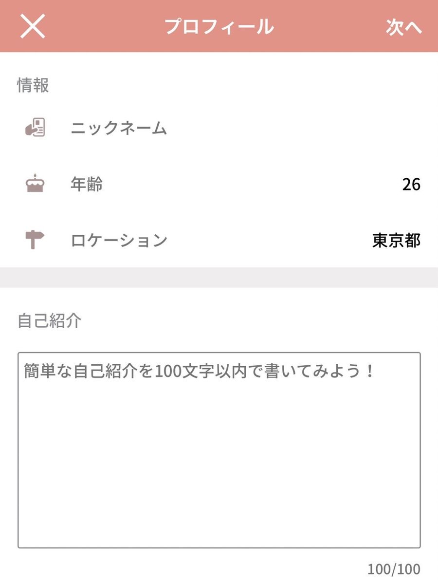 「COSY」簡単なプロフィール設定。