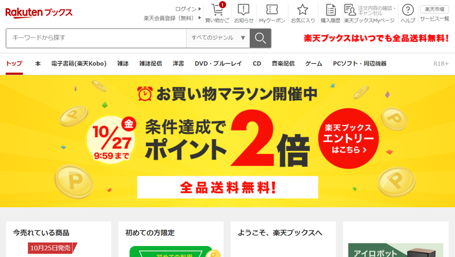 楽天ブックストップページ