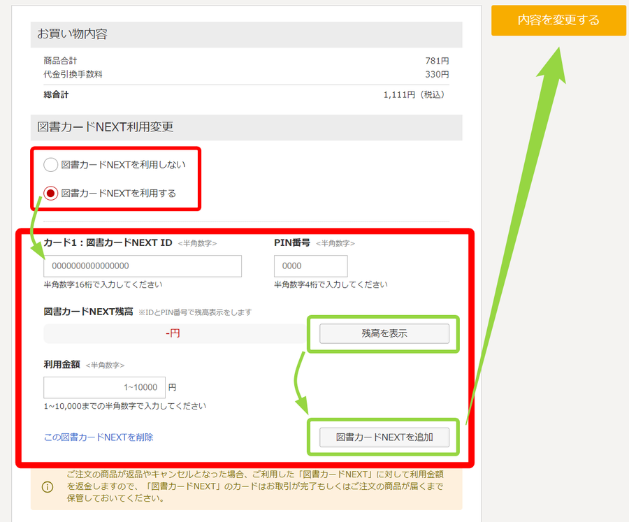 楽天ブックス・購入画面