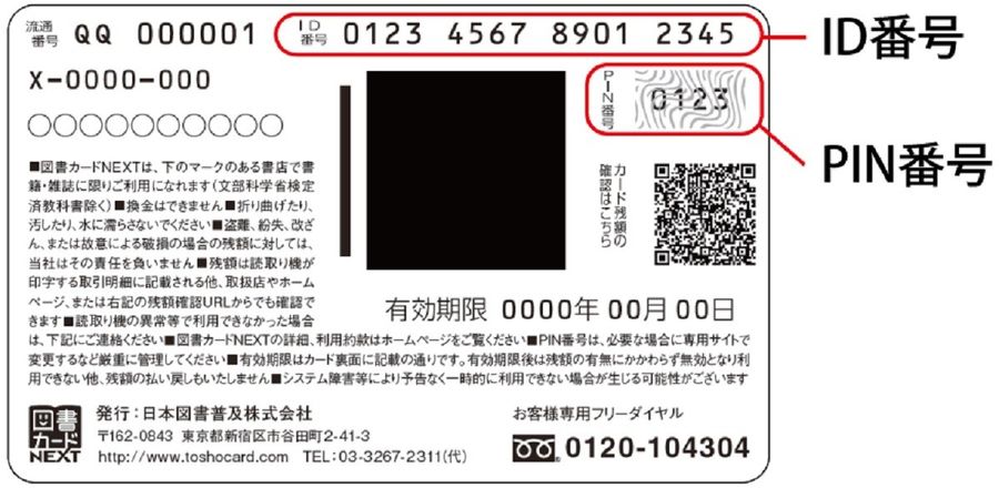 図書カードNEXT」のサンプル画像