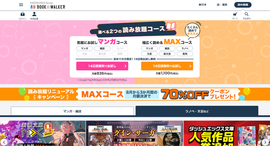 BOOK☆WALKERトップページ