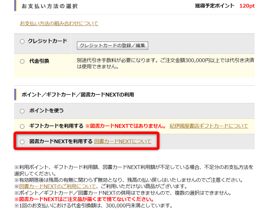 お支払い情報設定の画面下部