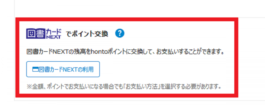 お支払い方法選択画面