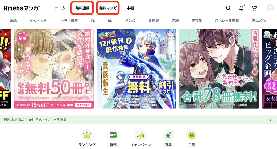 Amebaマンガで無料作品を探す