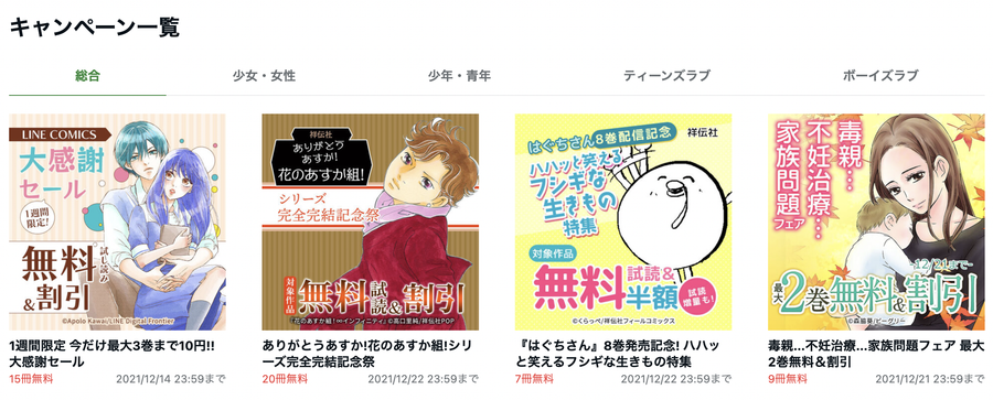 Amebaマンガのキャンペーン