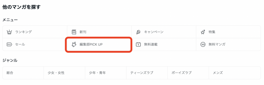 編集部PICK UP
