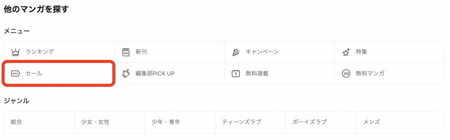 AmebaマンガTOP下部