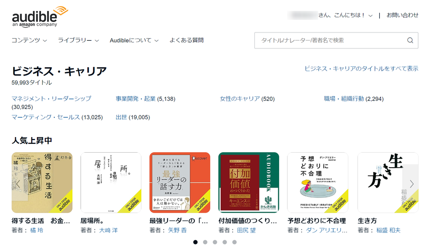 「Audible」のページ