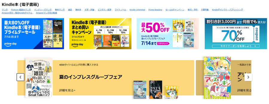 「Amazon Kindle」のページ