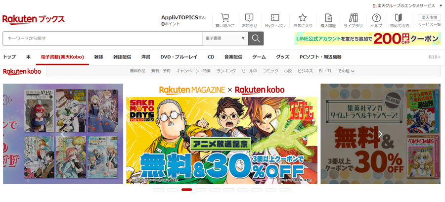 「楽天Kobo」のページ