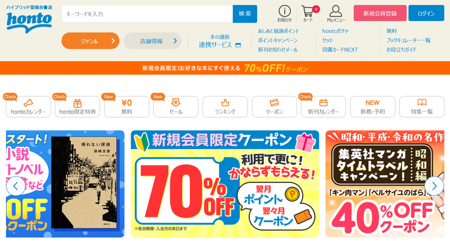 「honto」のページ