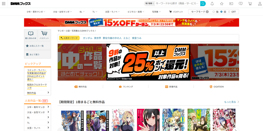 「DMMブックス」のページ