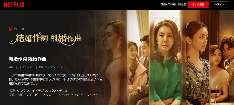結婚作詞 離婚作曲 | Netflix (﻿ネ﻿ッ﻿ト﻿フ﻿リ﻿ッ﻿ク﻿ス﻿) 公﻿式サ﻿イ﻿ト