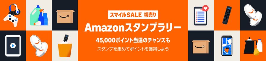 スマイルセール初売りスタンプラリー