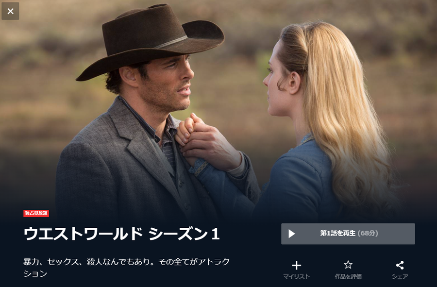 ウエストワールド