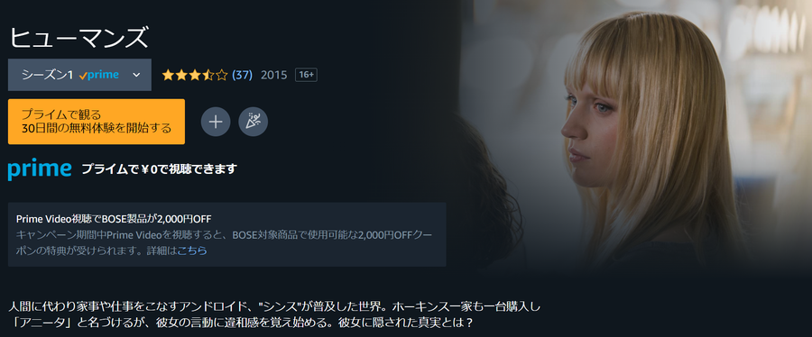 ヒューマンズ