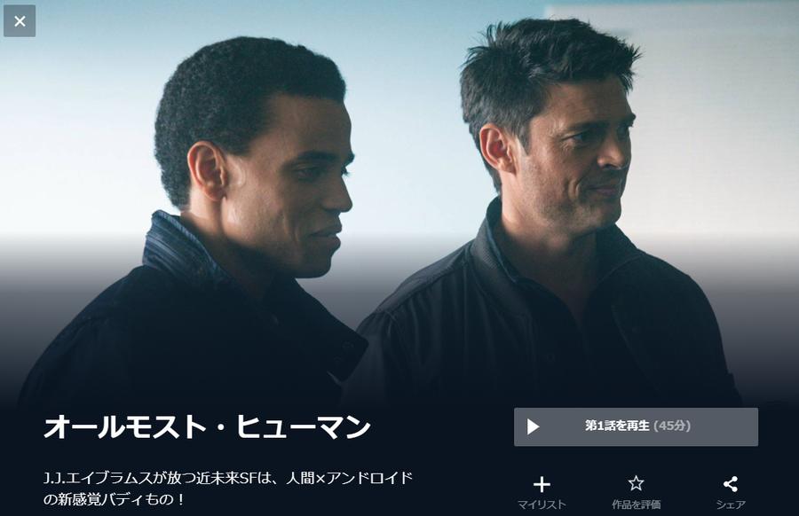 オールモスト・ヒューマン