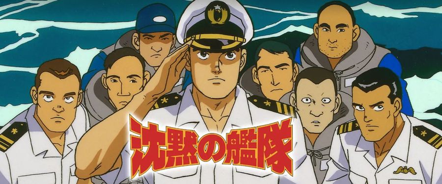 『沈黙の艦隊』イメージ画像