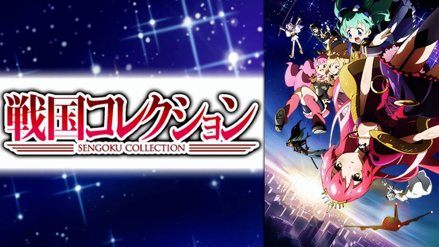 『戦国コレクション』イメージ画像