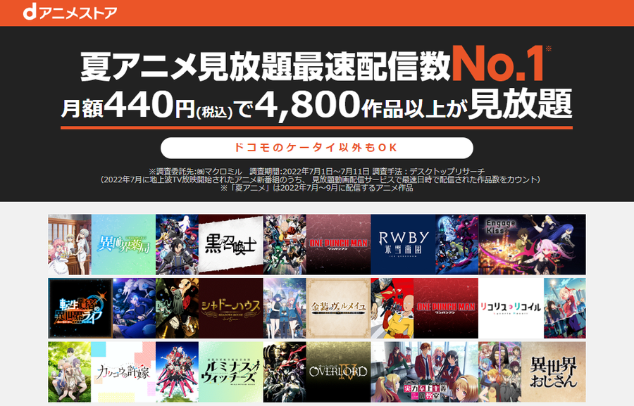 『dアニメストア』トップ画面