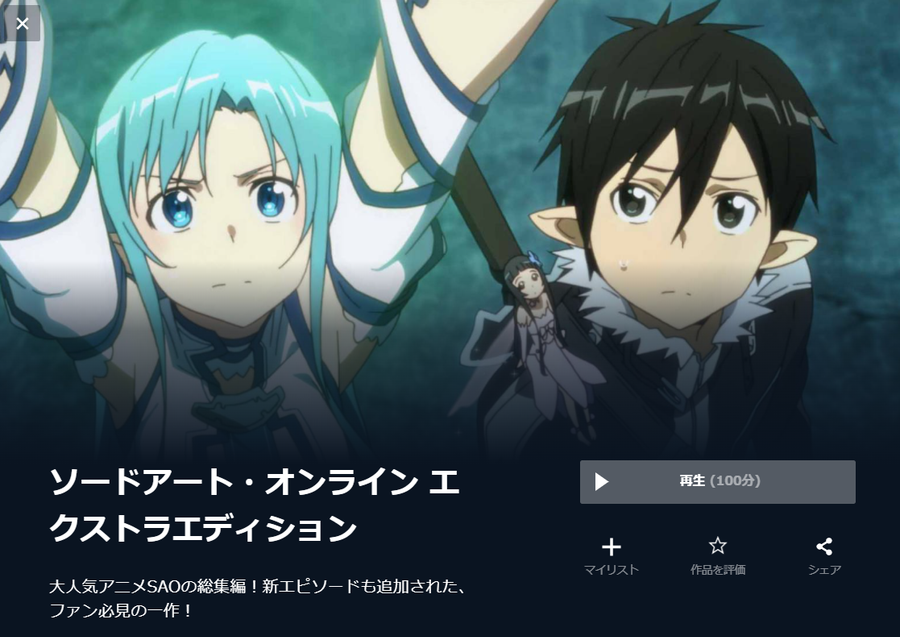 ソードアート・オンライン Extra Edition