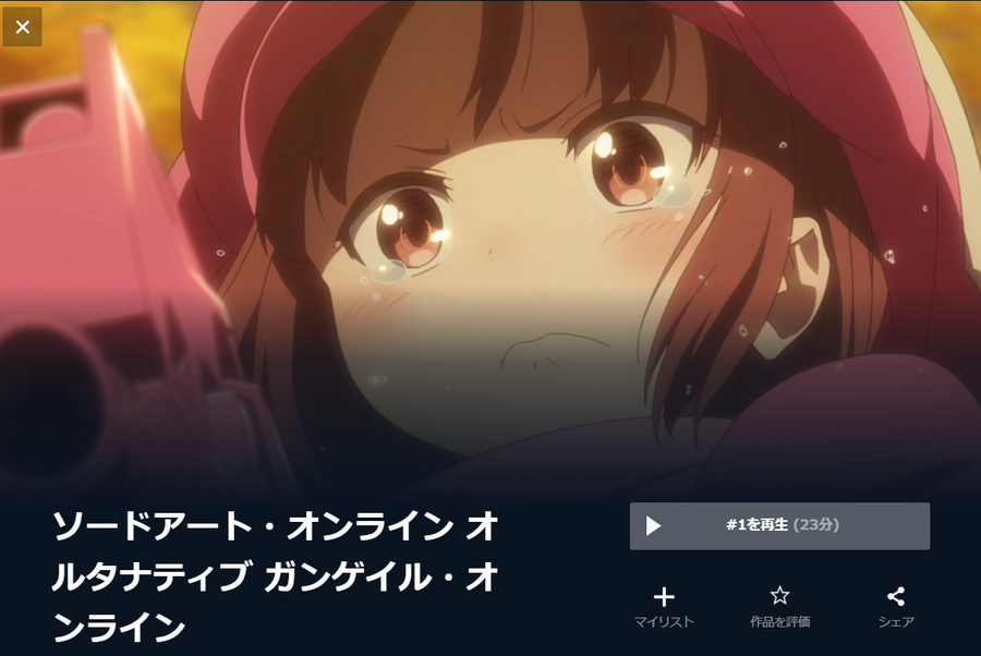『ソードアート・オンライン オルタナティブ ガンゲイル・オンライン