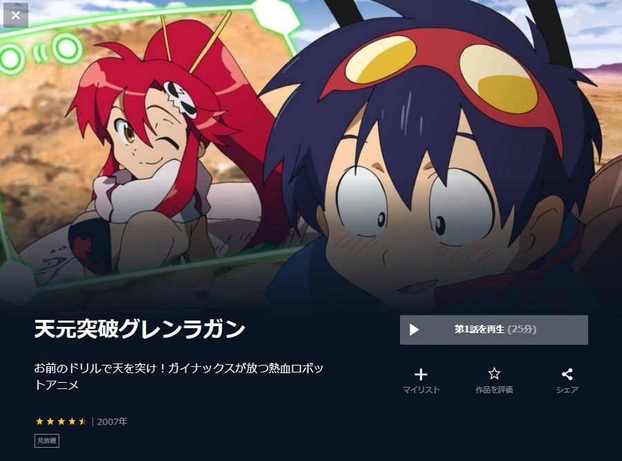 「天元突破グレンラガン」の画像