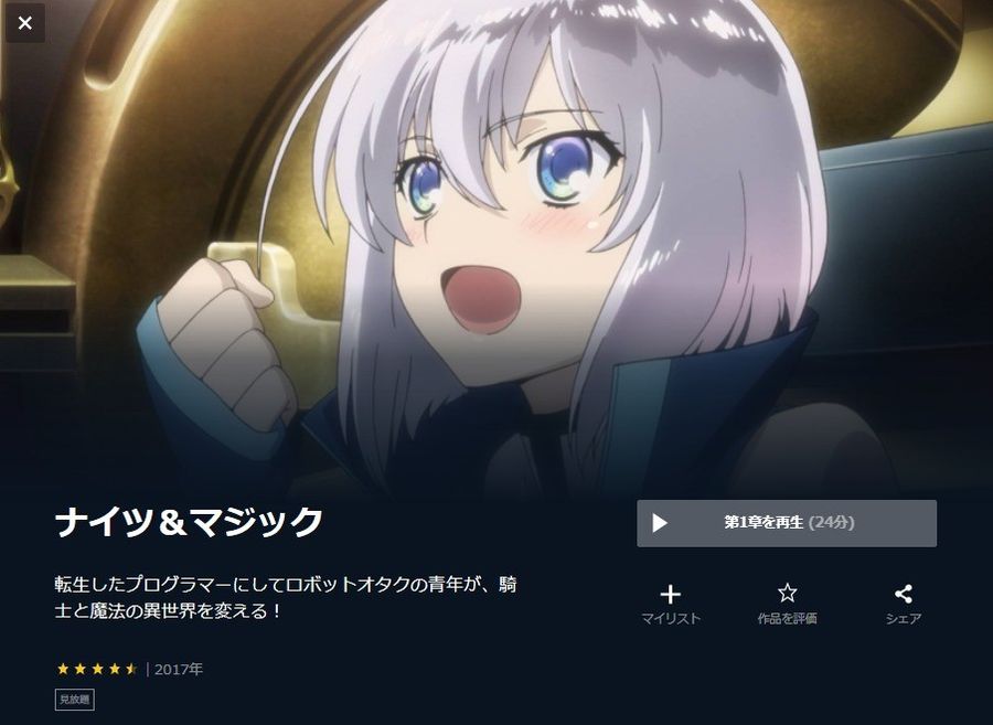 「ナイツ＆マジック」の画像