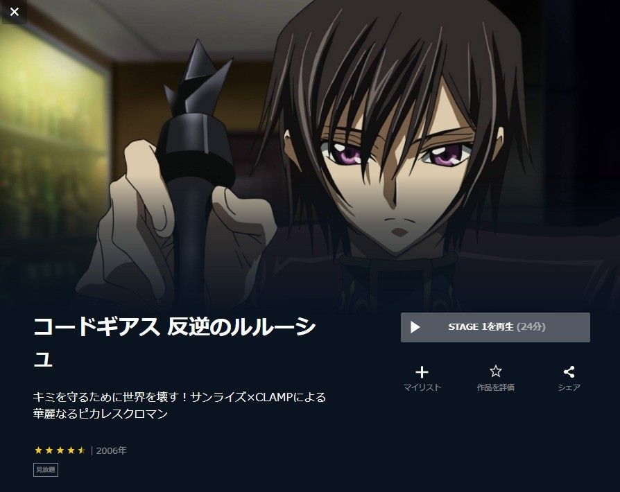 「コードギアス 反逆のルルーシュ」の画像