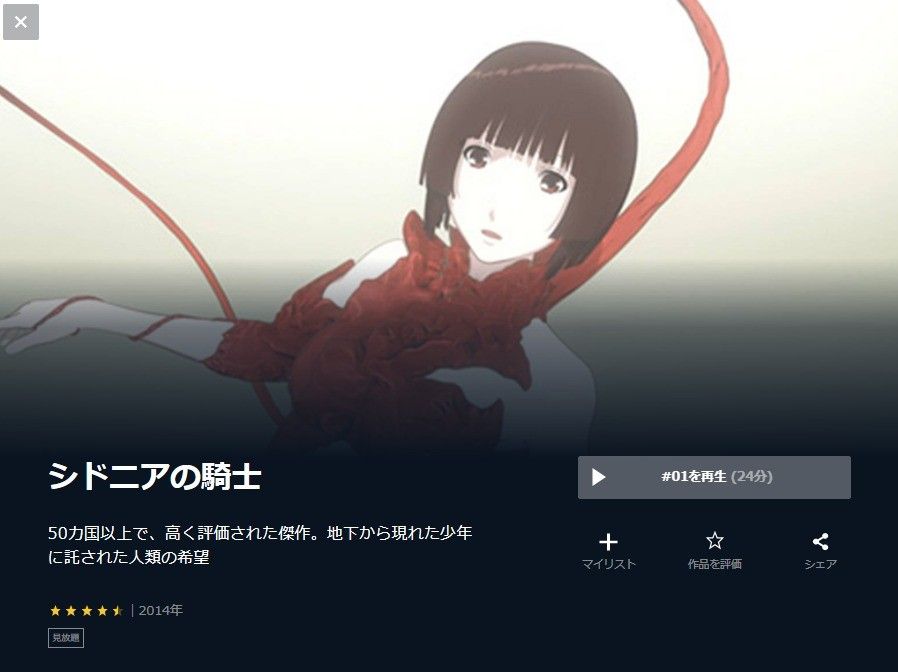 「シドニアの騎士」の画像