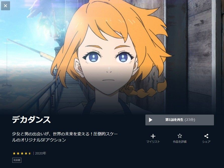 「デカダンス」の画像