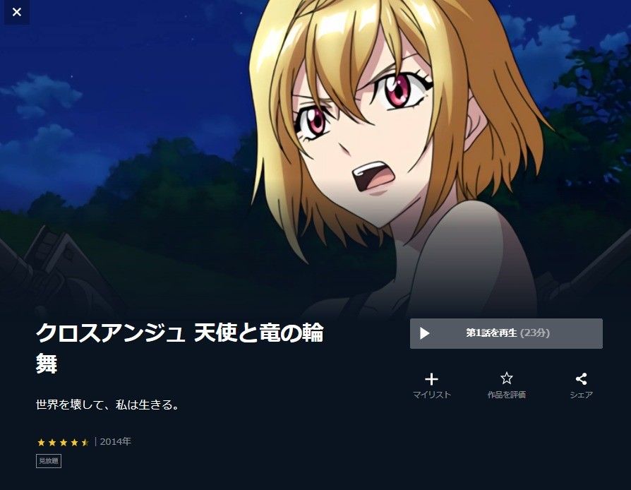 「クロスアンジュ 天使と竜の輪舞」の画像