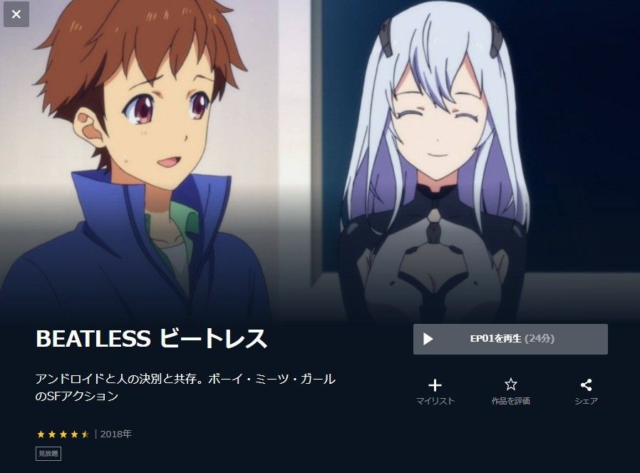 「BEATLESS」の画像