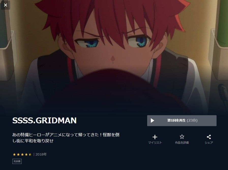 「SSSS.GRIDMAN」の画像