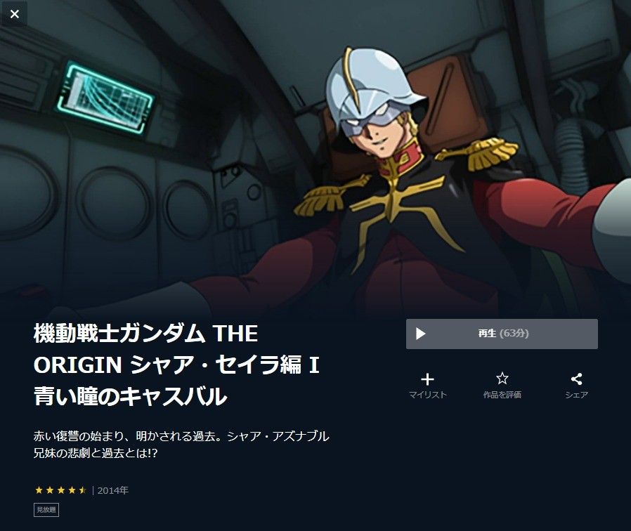 「 機動戦士ガンダム THE ORIGIN シャア・セイラ編 I 青い瞳のキャスバル」の画僧