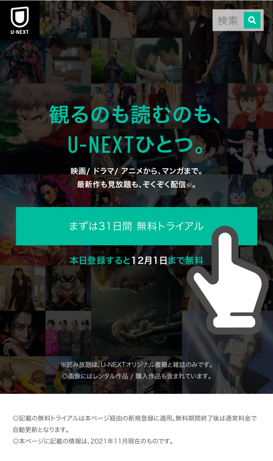 U-NEXT 公式サイト