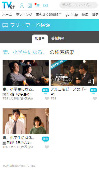 TVer公式サイト