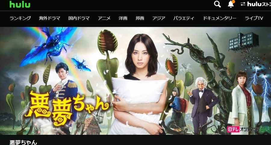 Huluでの作品画面