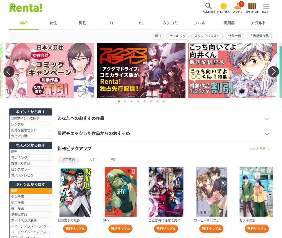 PC版「Renta!」トップページのスクリーンショット