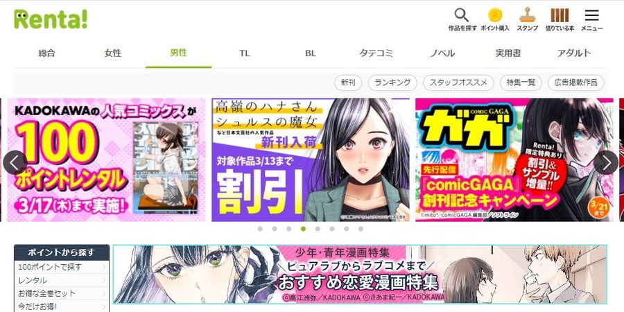 「Renta!」キャンペーンの一例