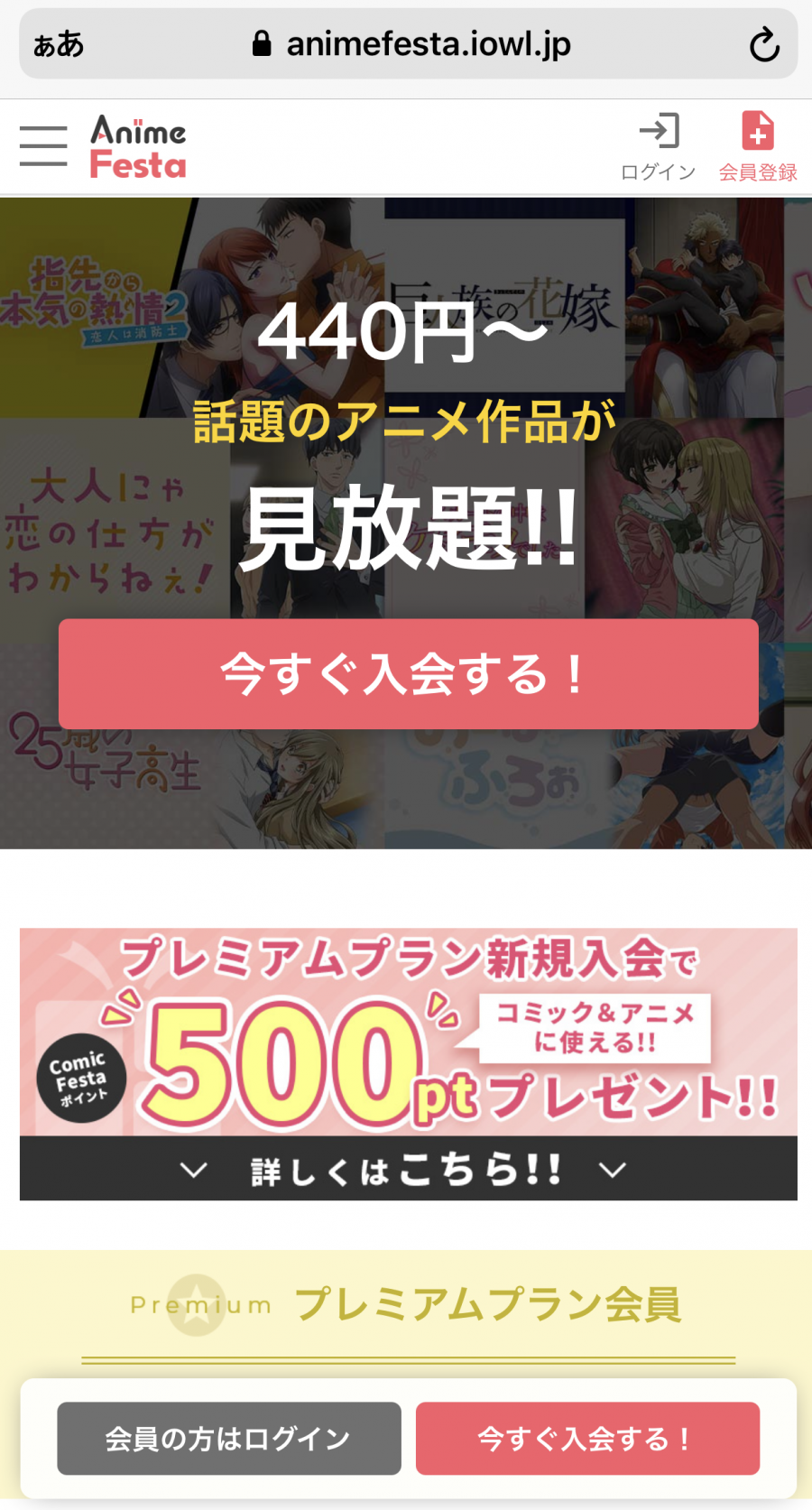 アニメフェスタ・登録手順