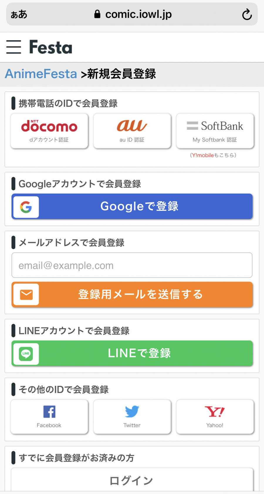 アニメフェスタ・登録手順