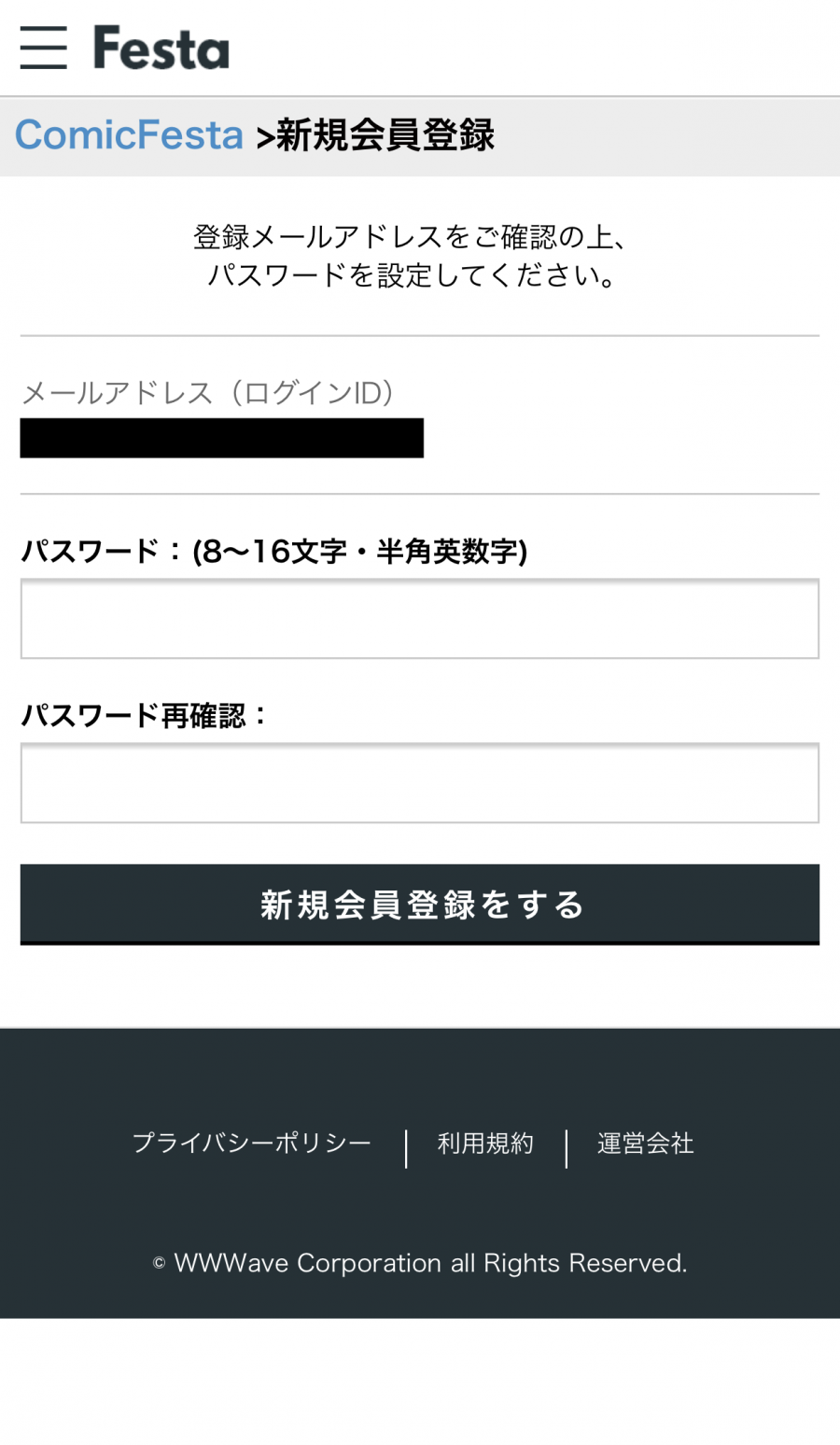 アニメフェスタ・登録手順