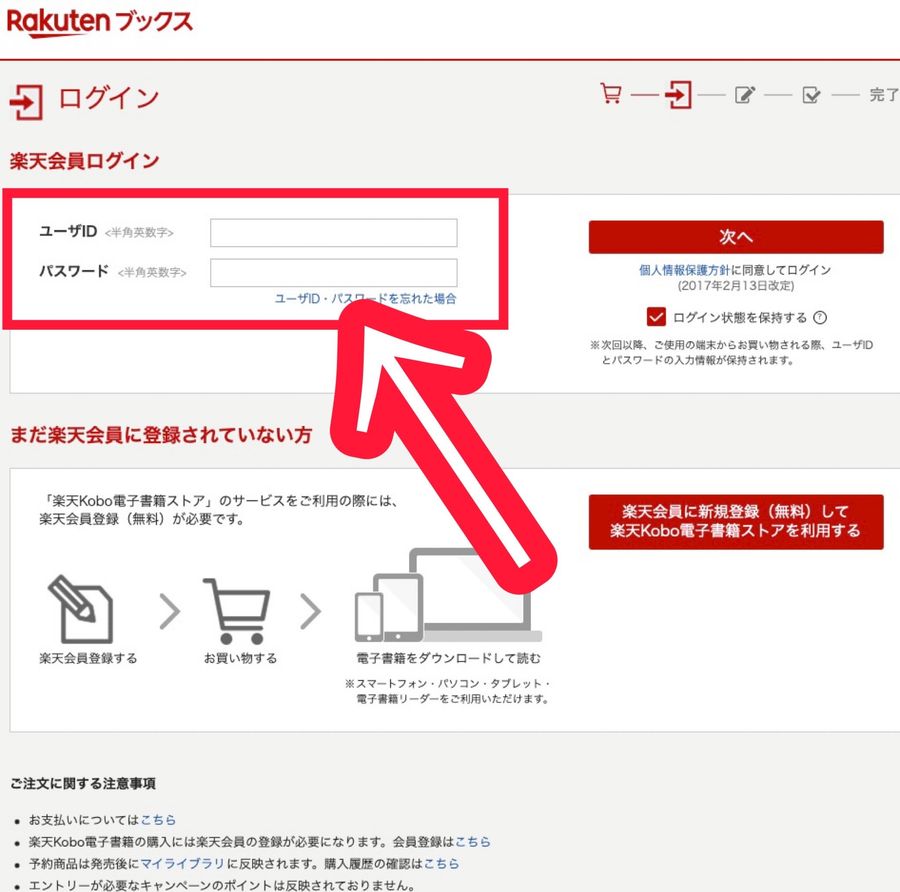 楽天ブックスのログイン画面（PCブラウザ）
