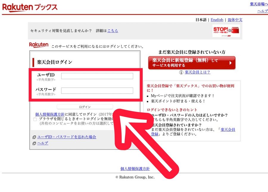 楽天ブックス商品購入前のログイン画面（PCブラウザ）