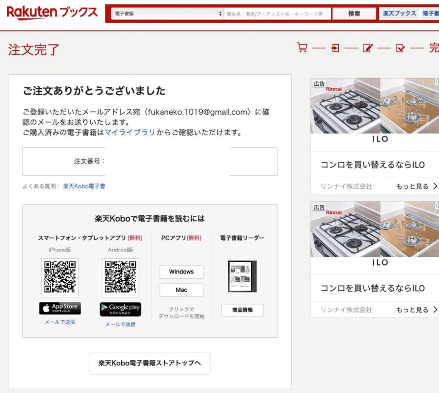 楽天ブックス注文完了画面（PCブラウザ）