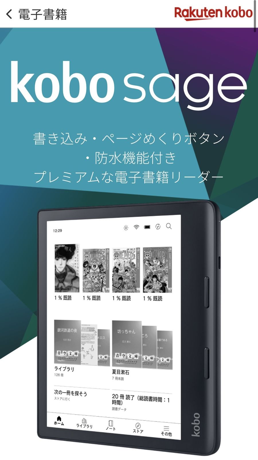 Kobo sageバナー