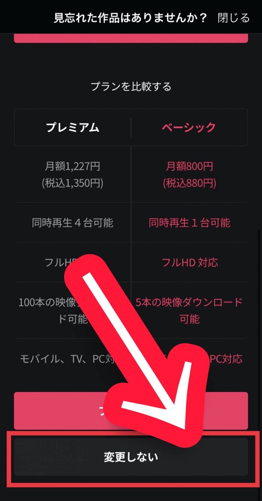 WATCHAの解約画面下部