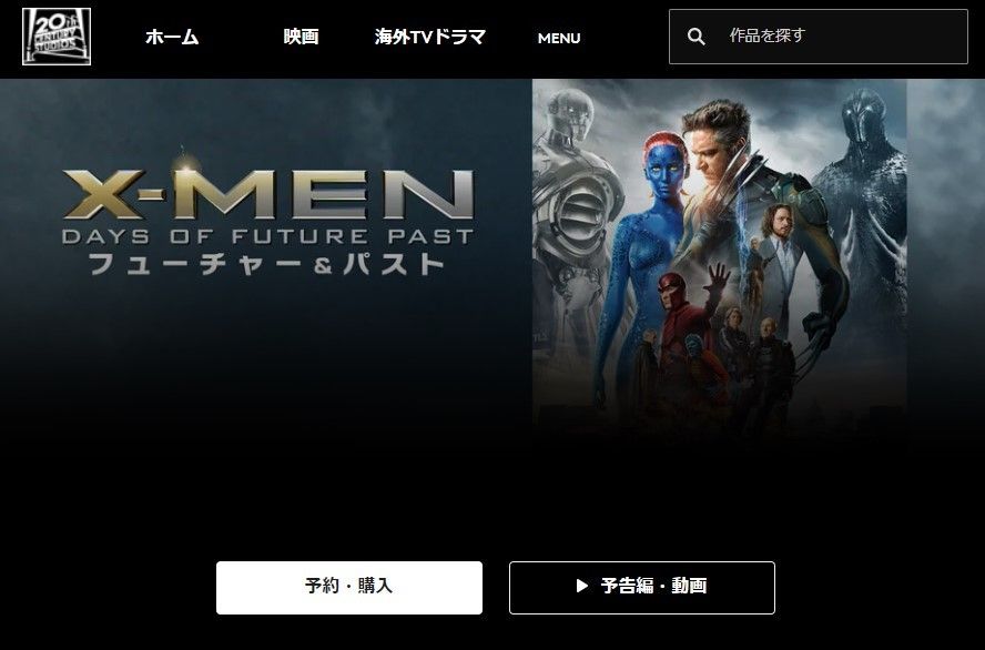 X-MEN：フューチャー&パスト