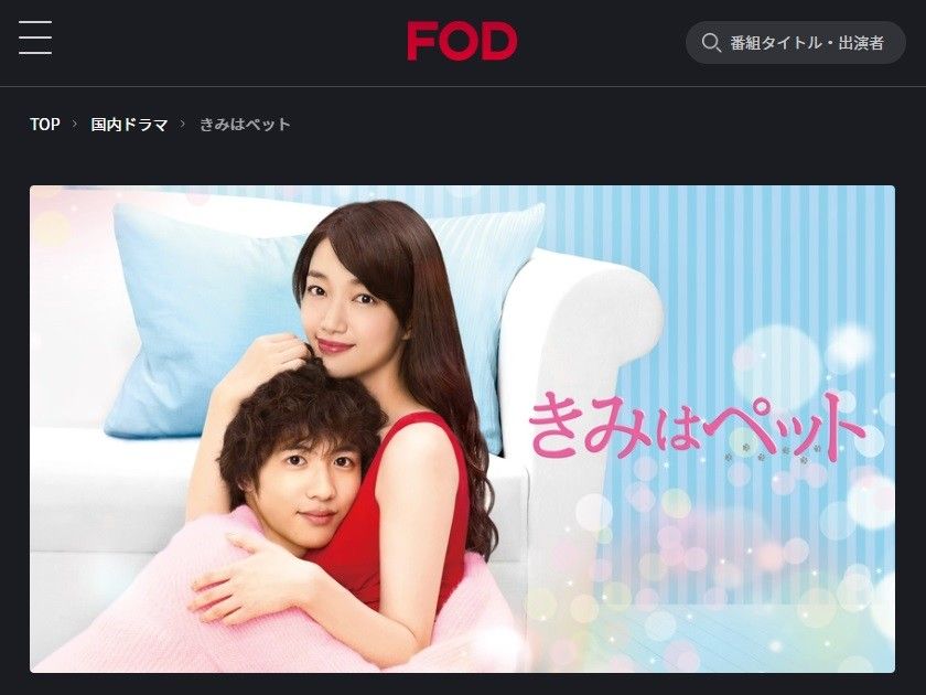 FODプレミアム　きみはペット